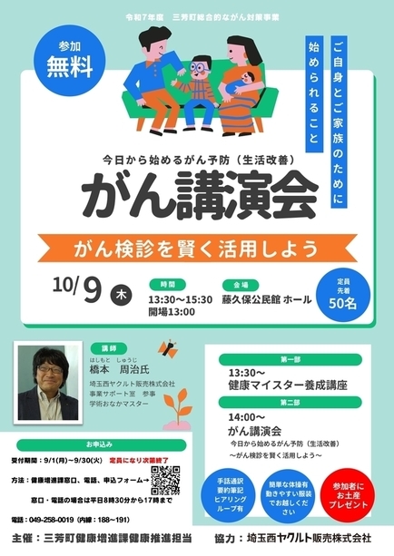 R7-gan-kouenkai