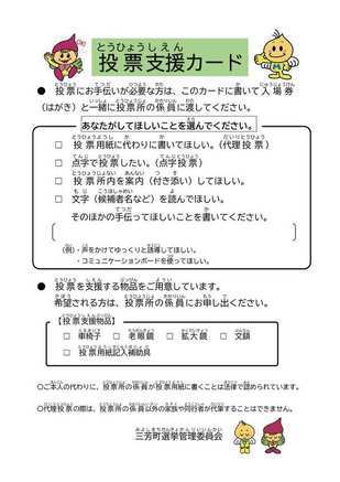 投票支援カード