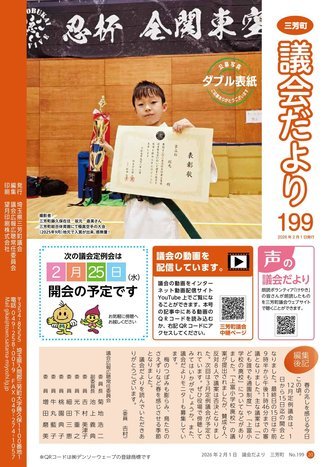 議会だより199号表紙02