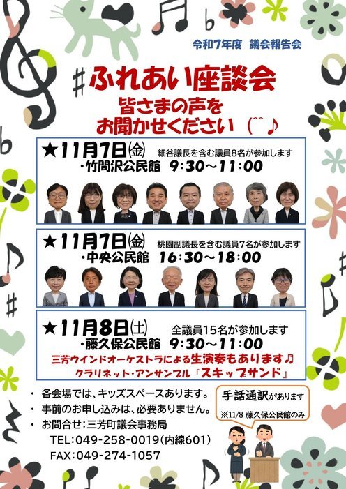 ふれあい座談会ちらし