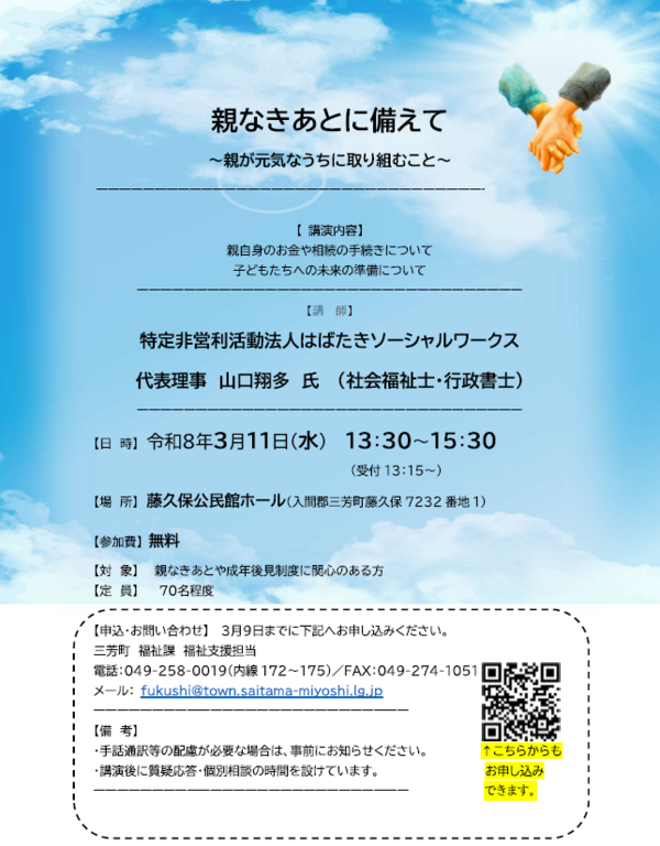 親なきあとに備えて