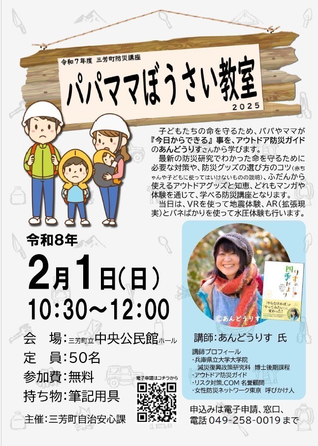 防災講座 チラシ