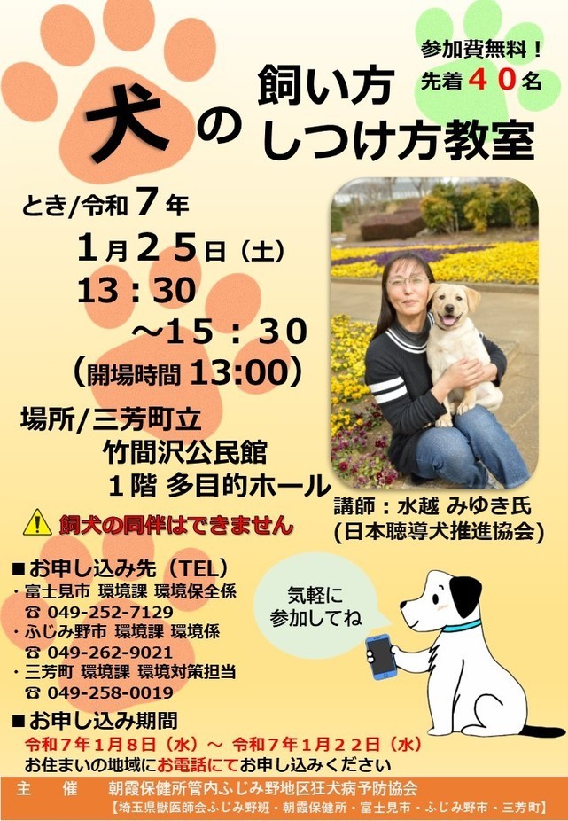 犬の飼い方しつけ方教室チラシ