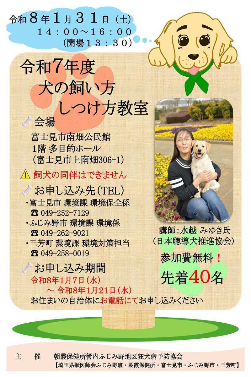 犬の飼い方しつけ方教室チラシ