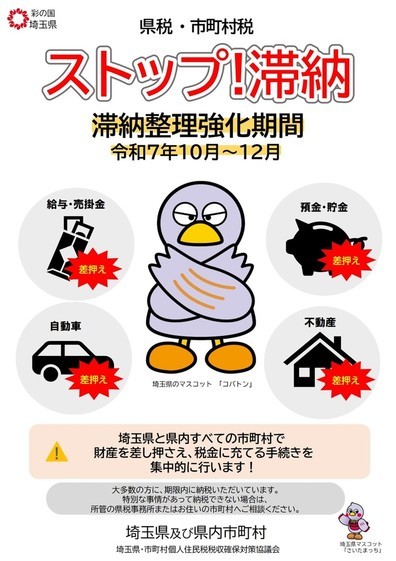 滞納整理強化月間ポスターの図