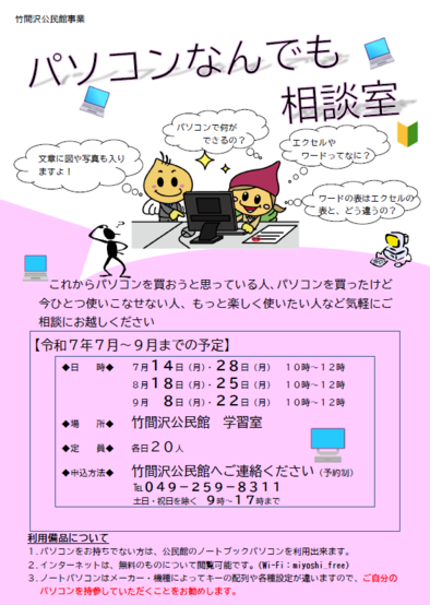 パソコンなんでも相談室チラシ