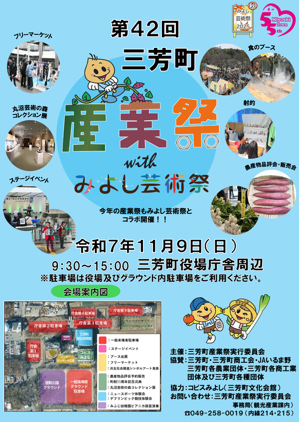 産業祭チラシ表