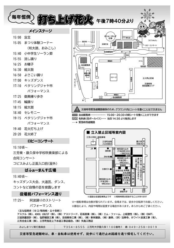 第31回みよしまつりポスター裏面