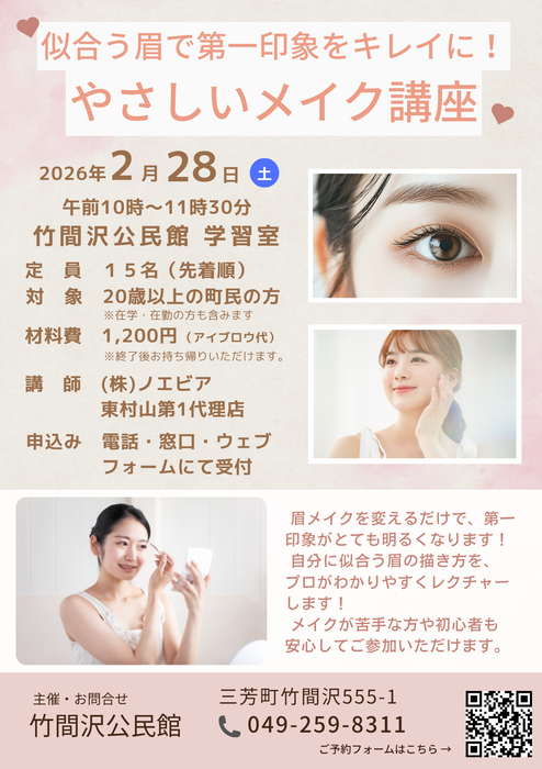 はじめてのメイク講座チラシ