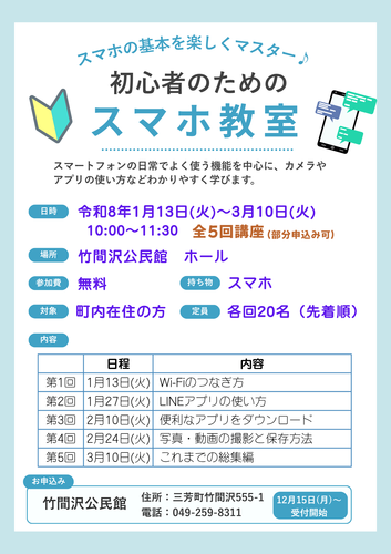 スマホ教室画像