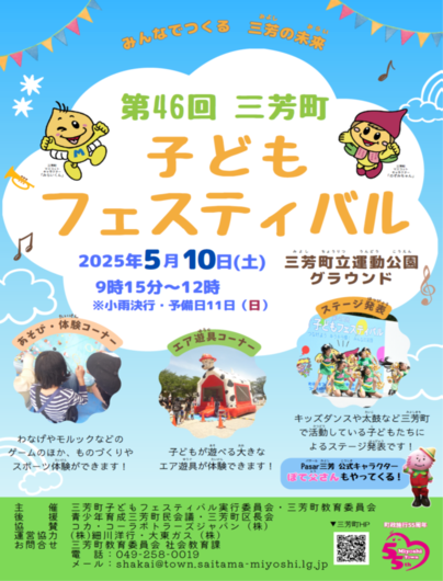 子どもフェスティバルチラシ画像1