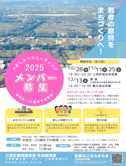 R4青少年の主張大会のチラシ