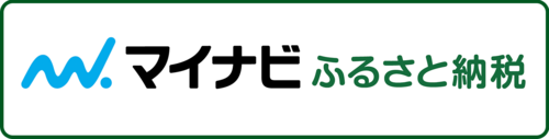 マイナビふるさと納税リンク