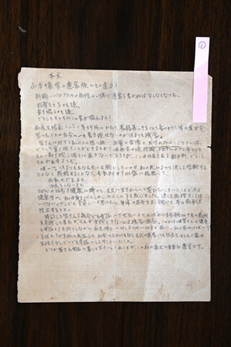 仲間が暗記した遺書を書き起こした文書