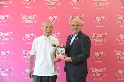 小説家　深澤さんと林町長