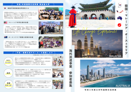 令和8年度韓国・マレーシア・オーストラリア海外派遣参加者募集チラシ表