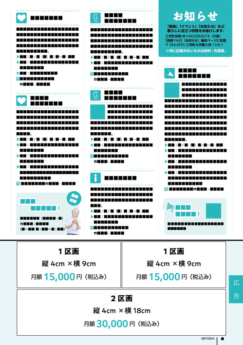 広報広告掲載イメージ図