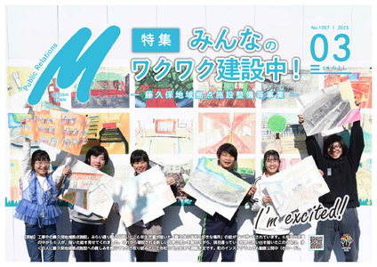 広報みよし　令和7年3月号