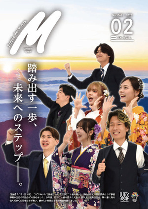 広報みよし 令和8年2月号