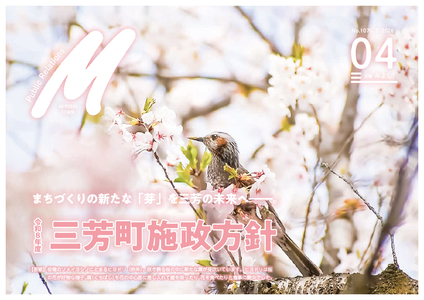 広報みよし 令和8年4月号