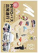 広報みよし　令和8年3月号