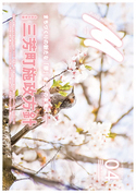 広報みよし　令和8年4月号