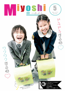 広報みよし　平成27年5月号