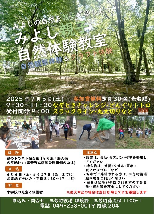 R7.shizentaiken.tirashi