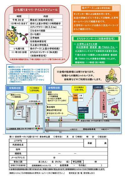 いも掘りまつりチラシ裏