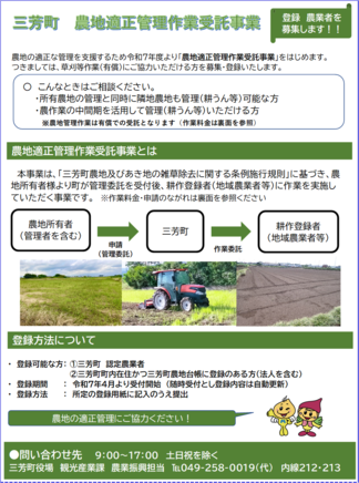 農地適正管理作業受託事業　耕作者チラシ1