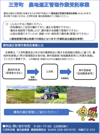 農地適正管理作業受託事業　地権者1